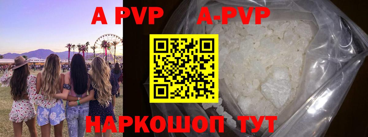 Саяногорск  A PVP кристаллы  Alpha-PVP VHQ  Alpha PVP VHQ  Вход с VPN 