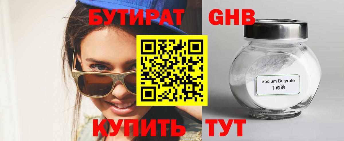 Бутират буратино  Вход с VPN  Саяногорск 