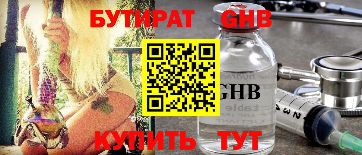 БУТИРАТ оксана Саяногорск