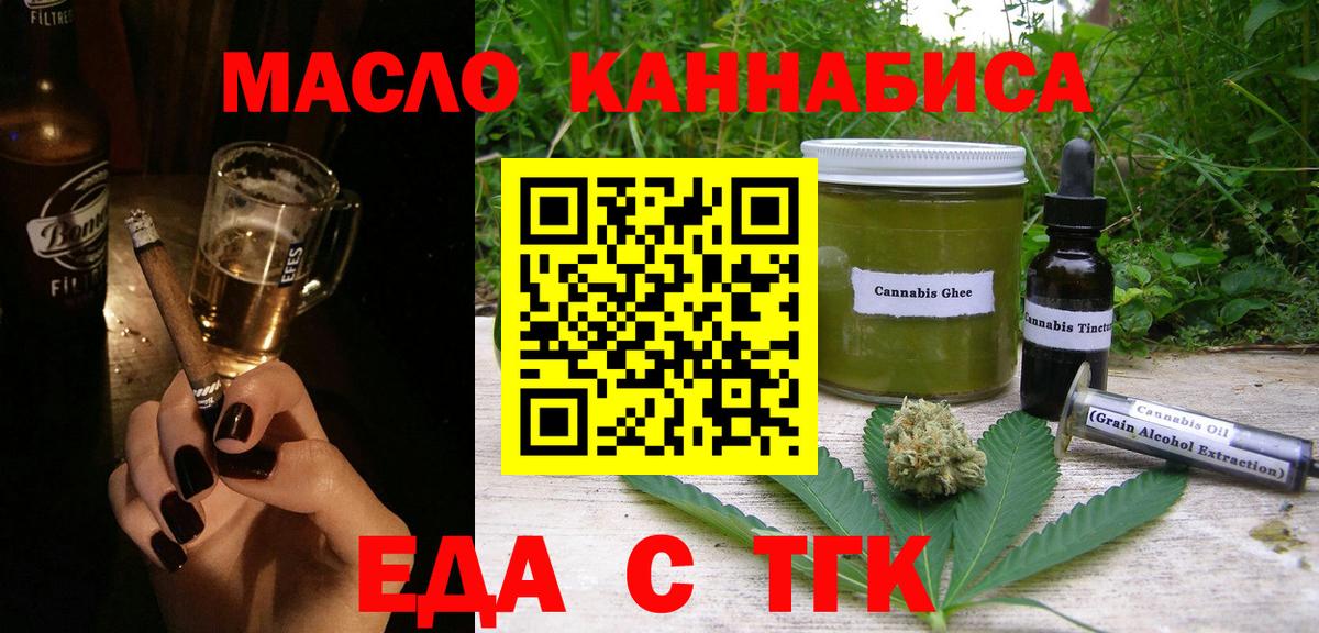 Саяногорск  Еда ТГК конопля  Вход с VPN 