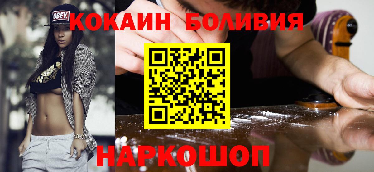Саяногорск  КОКАИН Боливия  Вход с VPN 
