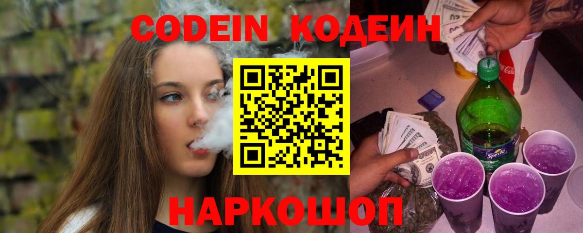 Кодеиновый сироп Lean Purple Drank Саяногорск