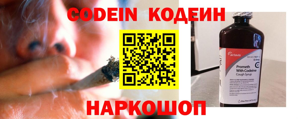 Кодеин напиток Lean (лин)  даркнет сайт  Саяногорск  Вход с VPN 