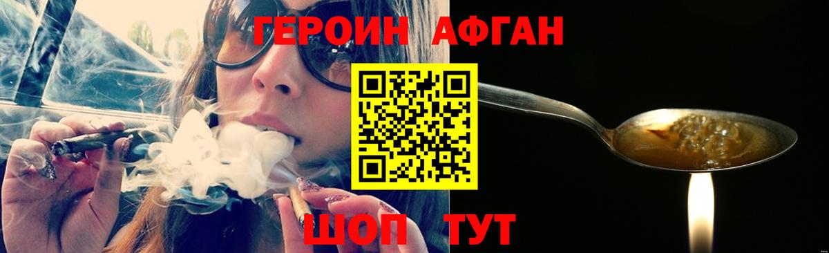 Героин Афган  Вход с VPN  Саяногорск 