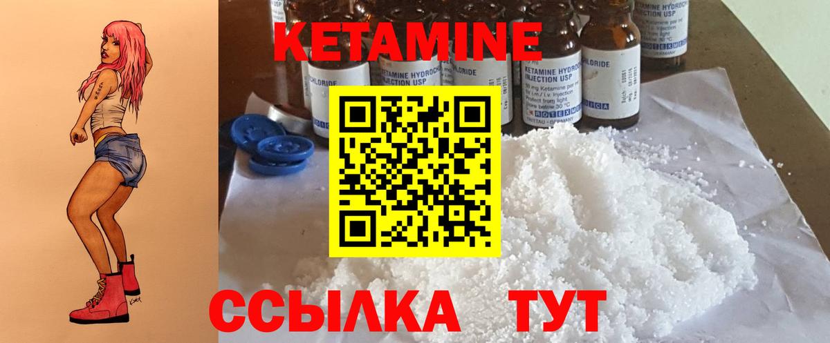 КЕТАМИН VHQ Саяногорск