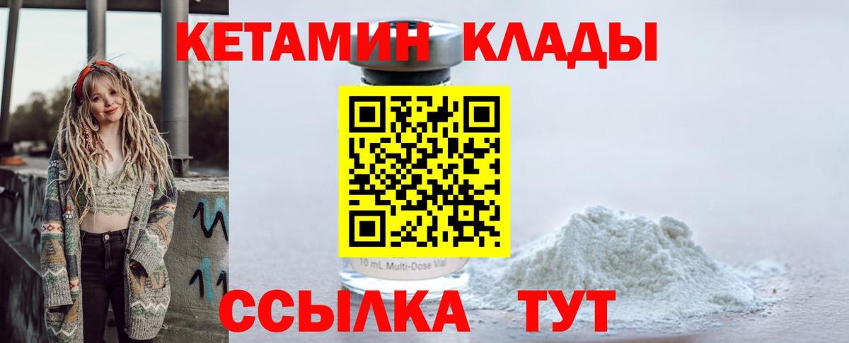 Кетамин VHQ  Вход с VPN  Саяногорск 